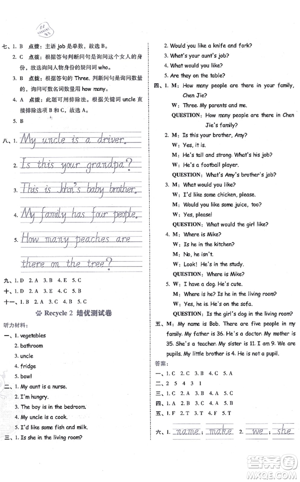 吉林教育出版社2021榮德基好卷四年級英語上冊PEP版答案