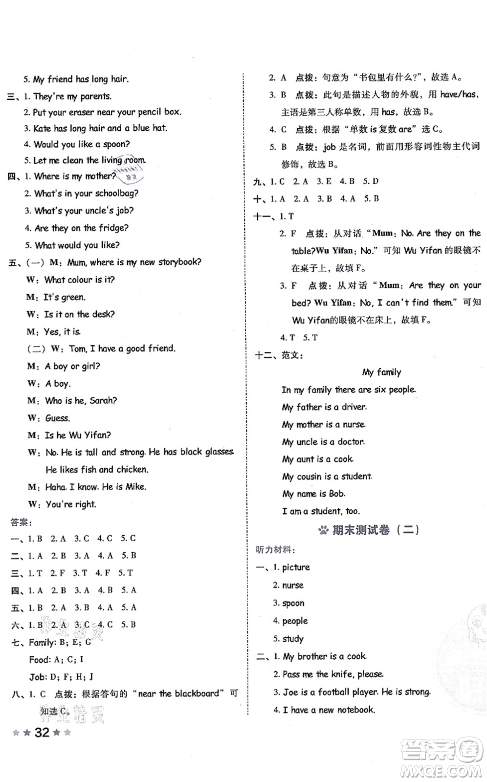 吉林教育出版社2021榮德基好卷四年級英語上冊PEP版答案