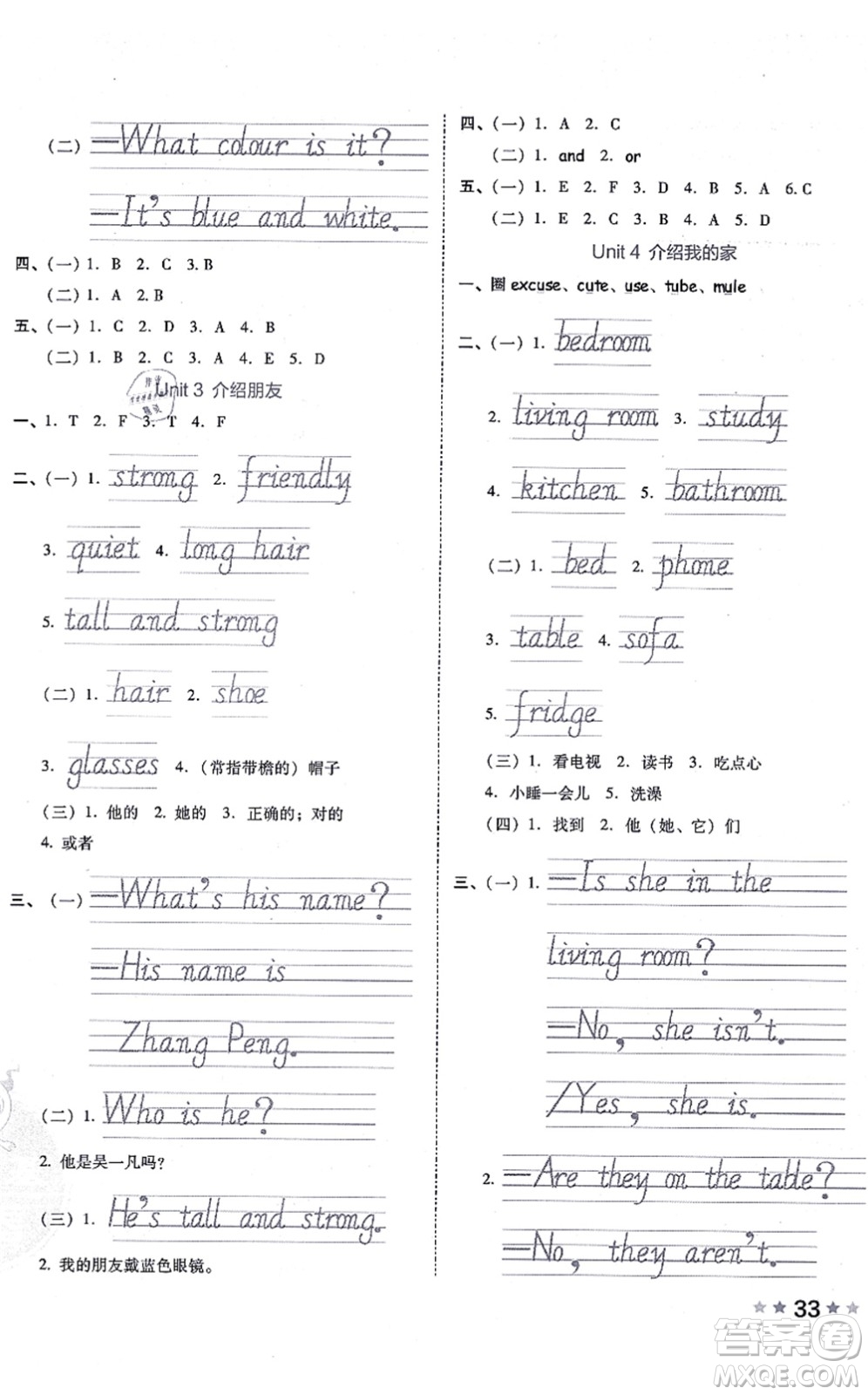 吉林教育出版社2021榮德基好卷四年級英語上冊PEP版答案
