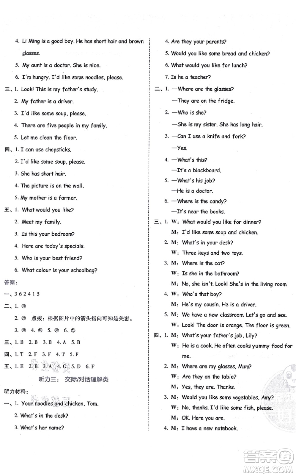 吉林教育出版社2021榮德基好卷四年級英語上冊PEP版答案