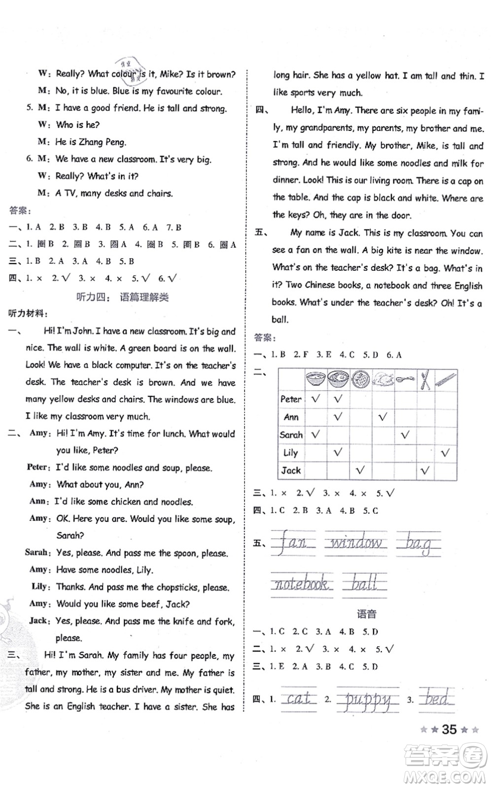 吉林教育出版社2021榮德基好卷四年級英語上冊PEP版答案