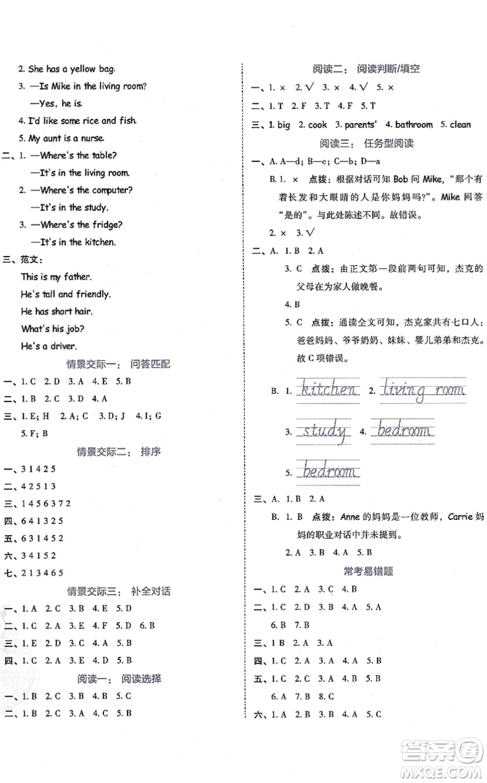 吉林教育出版社2021榮德基好卷四年級英語上冊PEP版答案