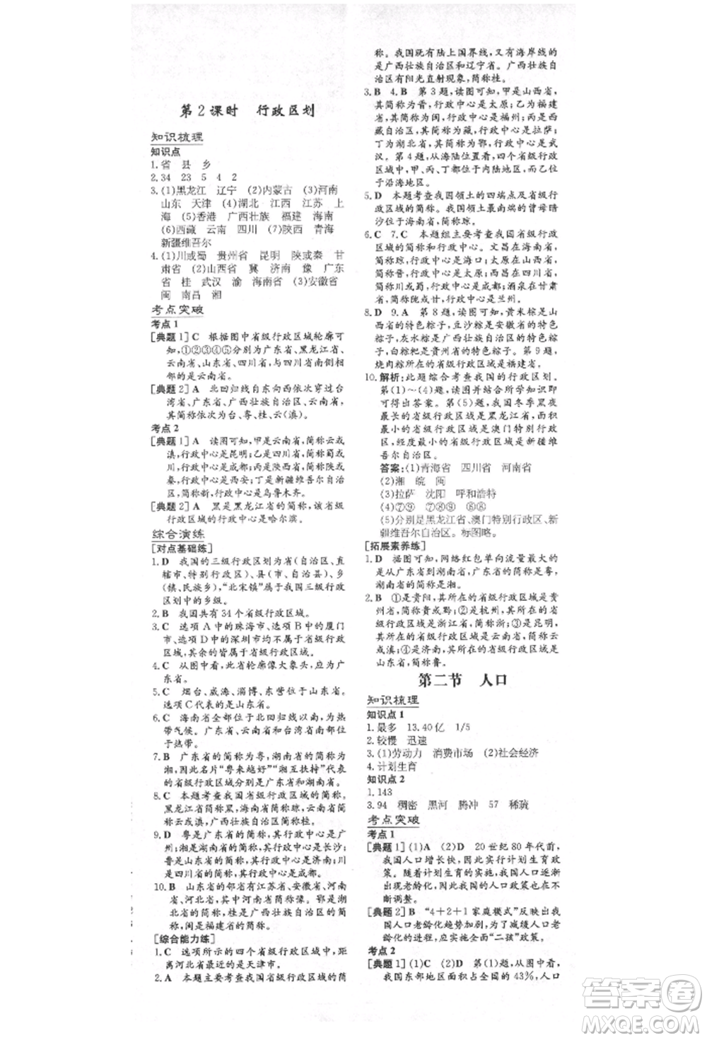 陜西人民教育出版社2021練案五四學(xué)制七年級地理上冊魯教版參考答案