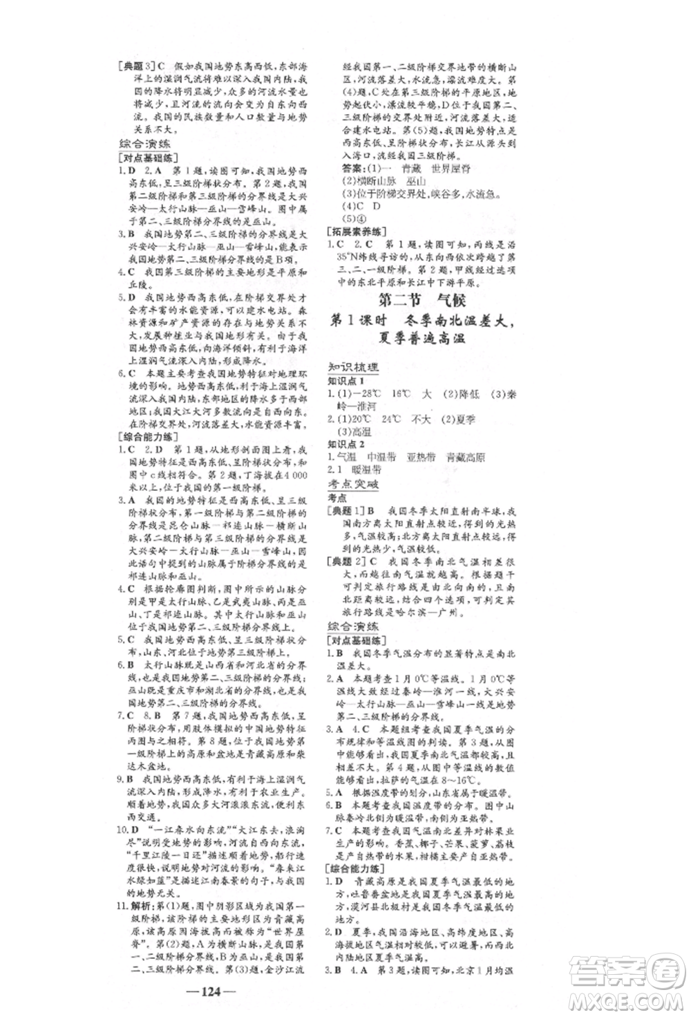 陜西人民教育出版社2021練案五四學(xué)制七年級地理上冊魯教版參考答案
