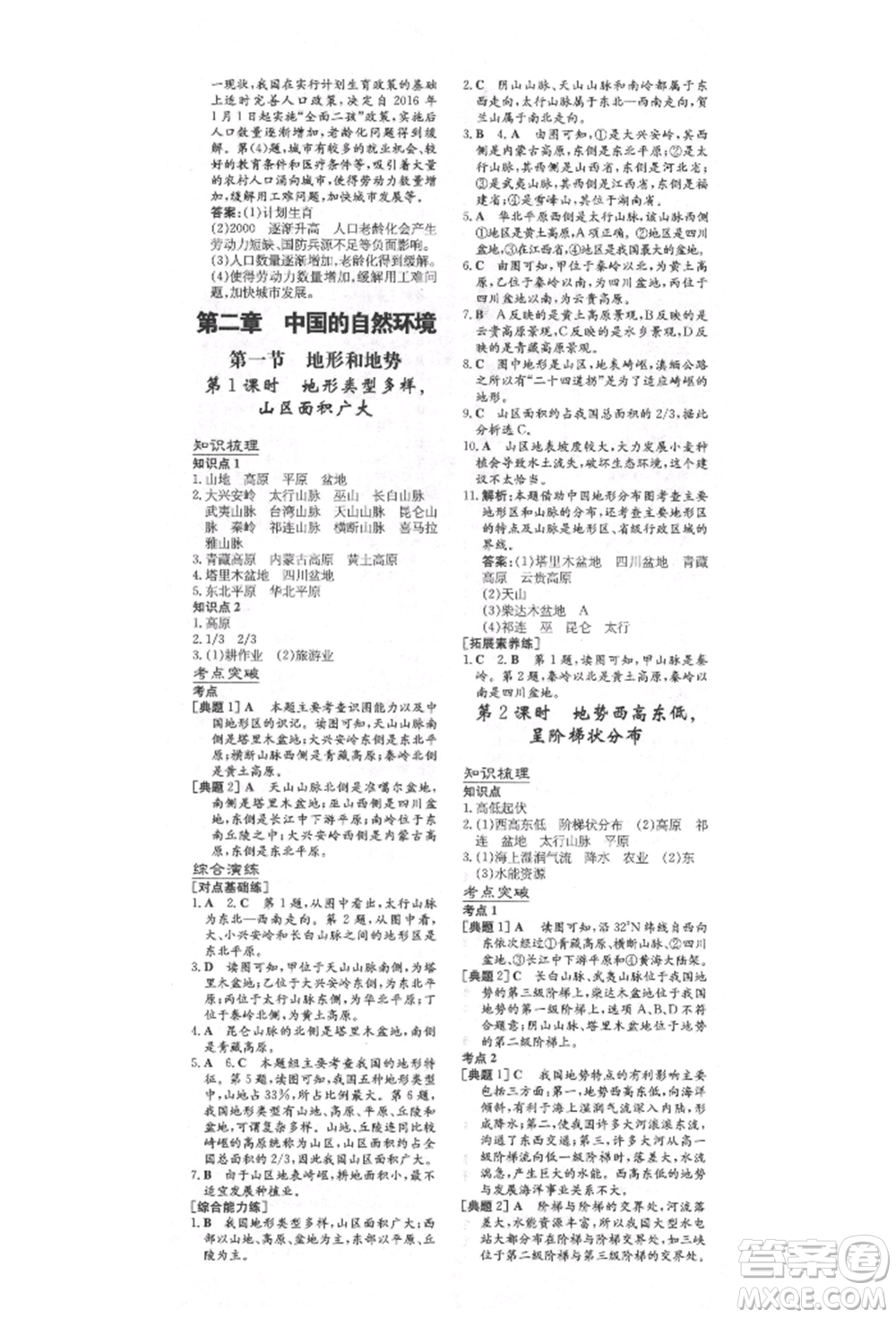 陜西人民教育出版社2021練案五四學(xué)制七年級地理上冊魯教版參考答案