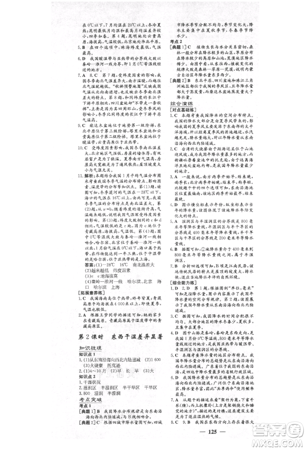 陜西人民教育出版社2021練案五四學(xué)制七年級地理上冊魯教版參考答案