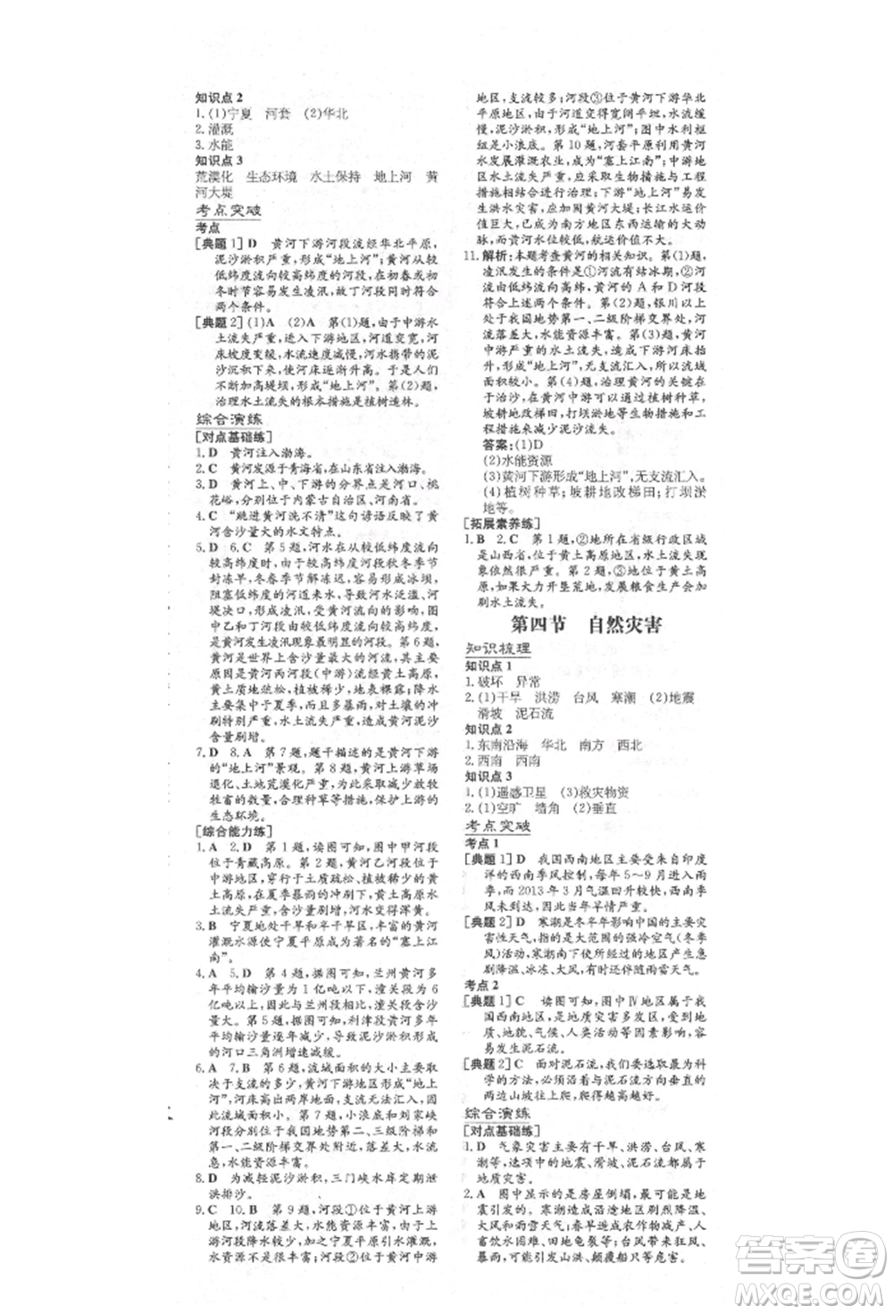 陜西人民教育出版社2021練案五四學(xué)制七年級地理上冊魯教版參考答案