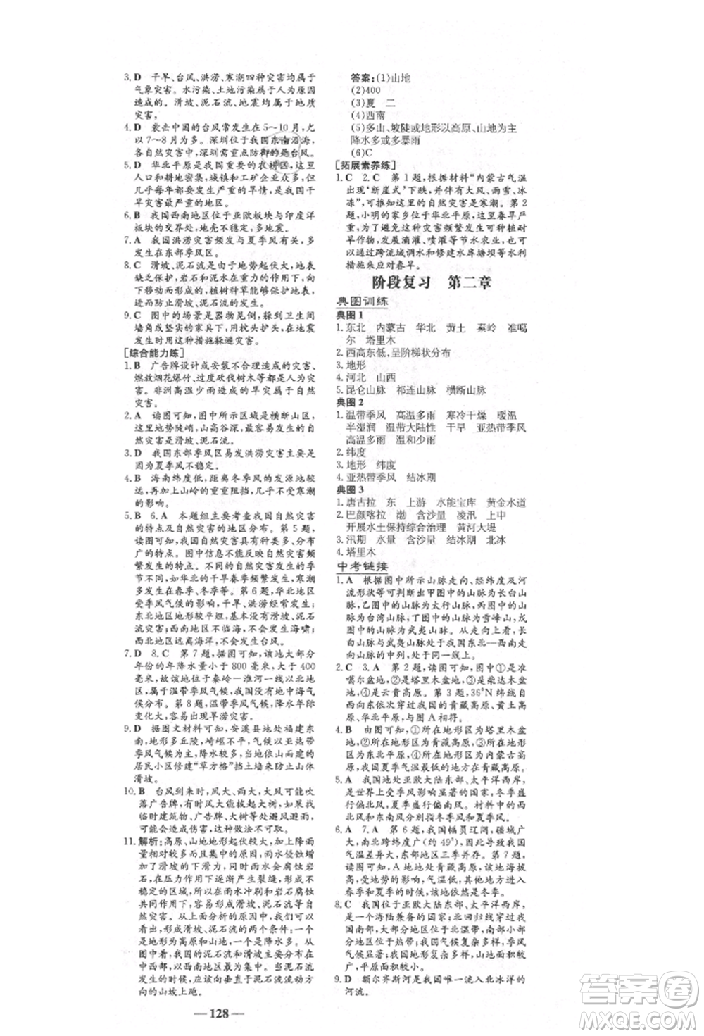 陜西人民教育出版社2021練案五四學(xué)制七年級地理上冊魯教版參考答案