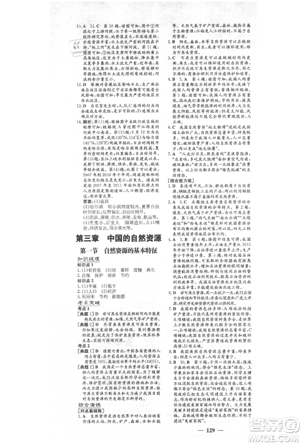 陜西人民教育出版社2021練案五四學(xué)制七年級地理上冊魯教版參考答案