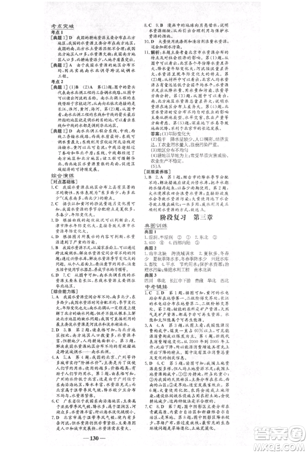 陜西人民教育出版社2021練案五四學(xué)制七年級地理上冊魯教版參考答案