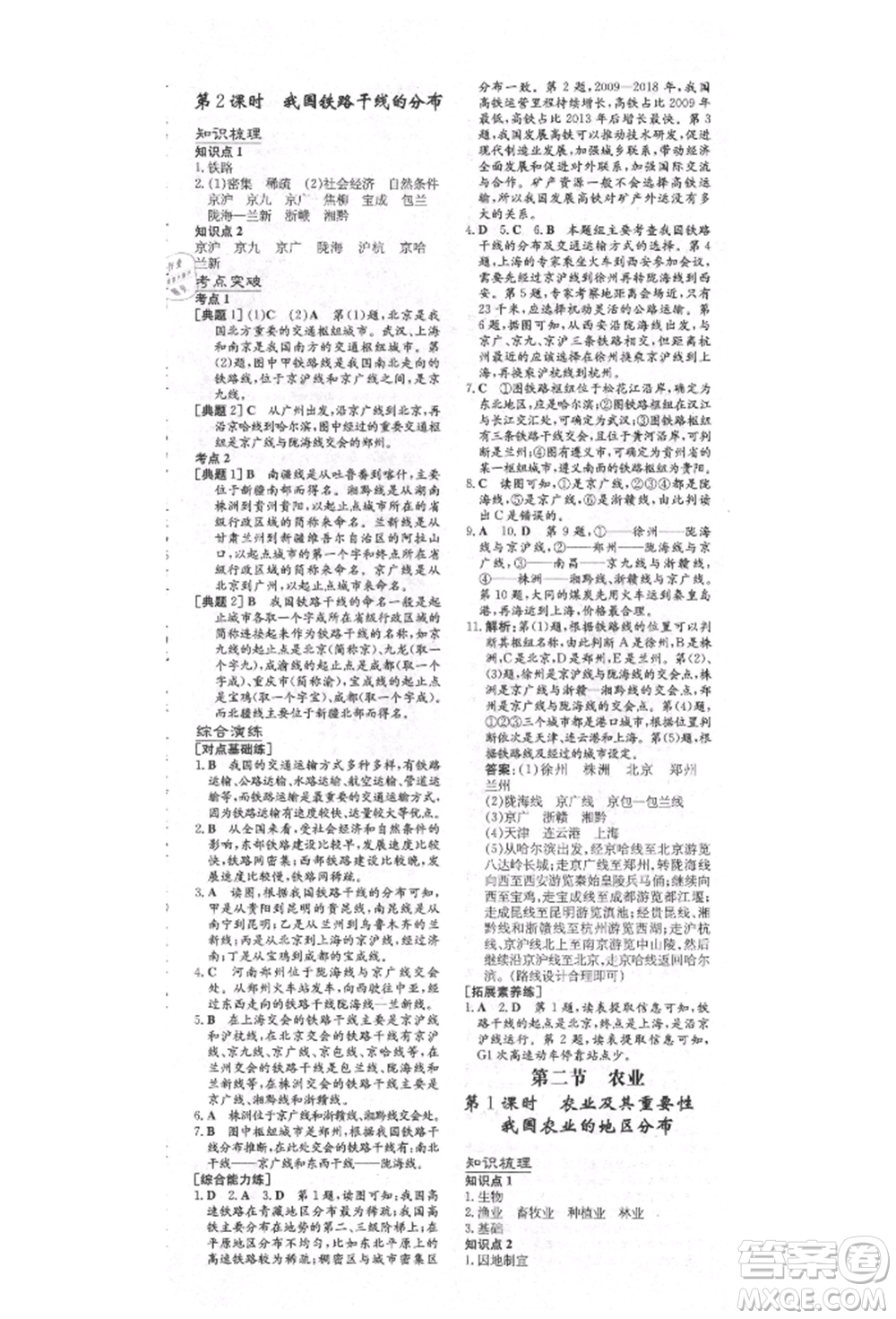 陜西人民教育出版社2021練案五四學(xué)制七年級地理上冊魯教版參考答案