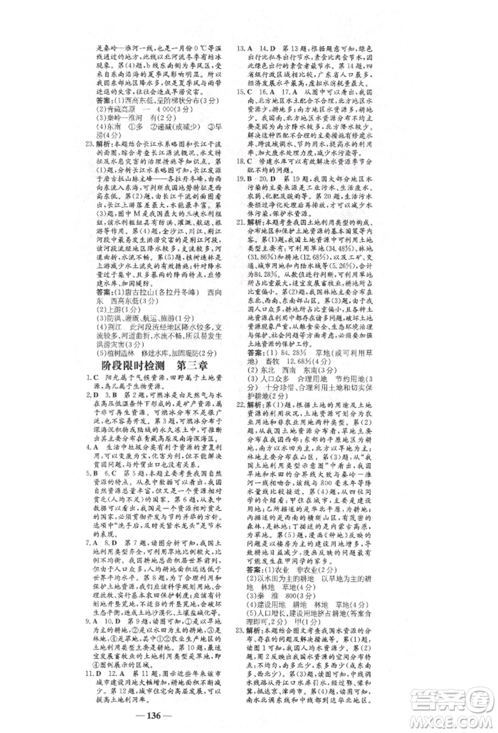 陜西人民教育出版社2021練案五四學(xué)制七年級地理上冊魯教版參考答案
