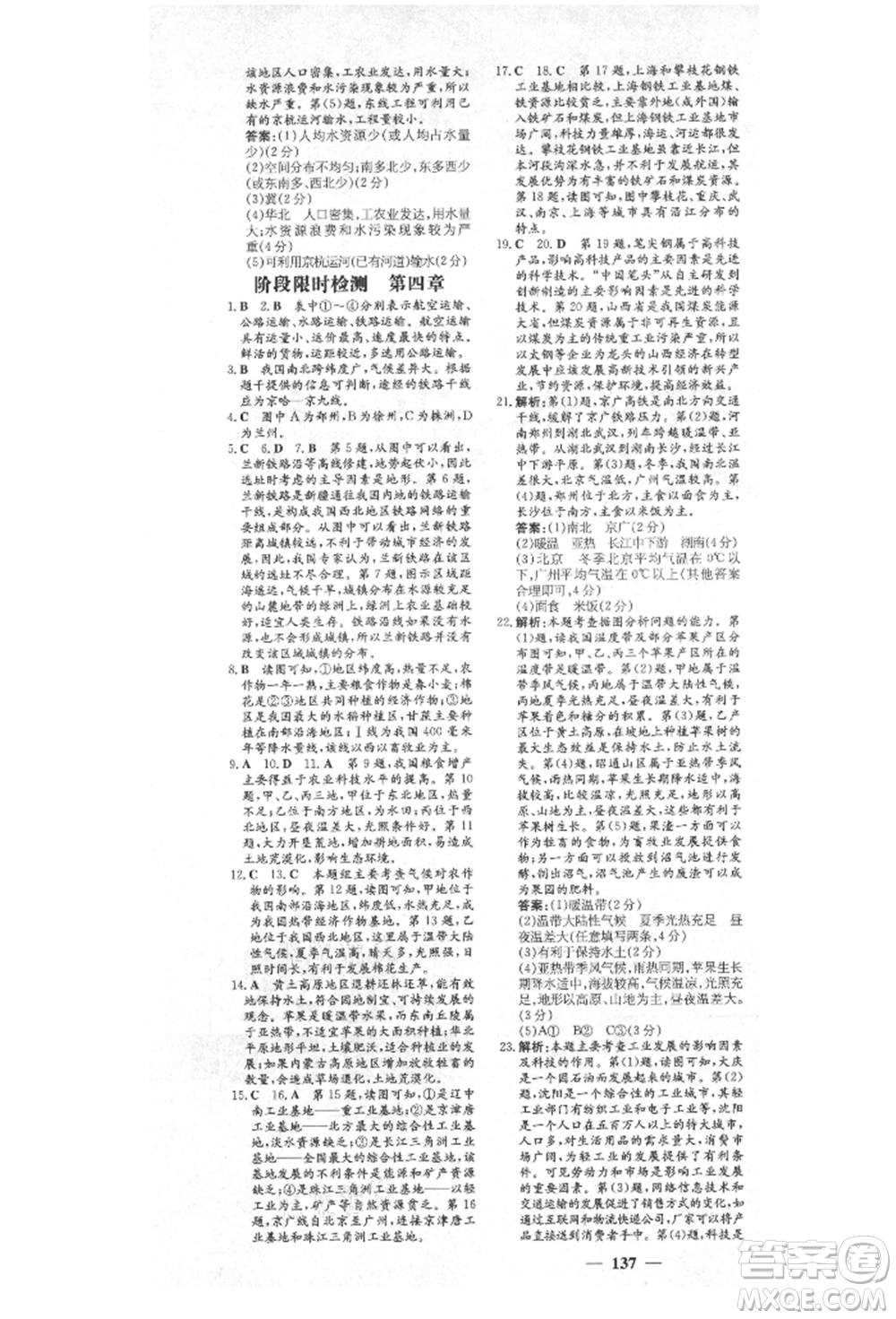 陜西人民教育出版社2021練案五四學(xué)制七年級地理上冊魯教版參考答案