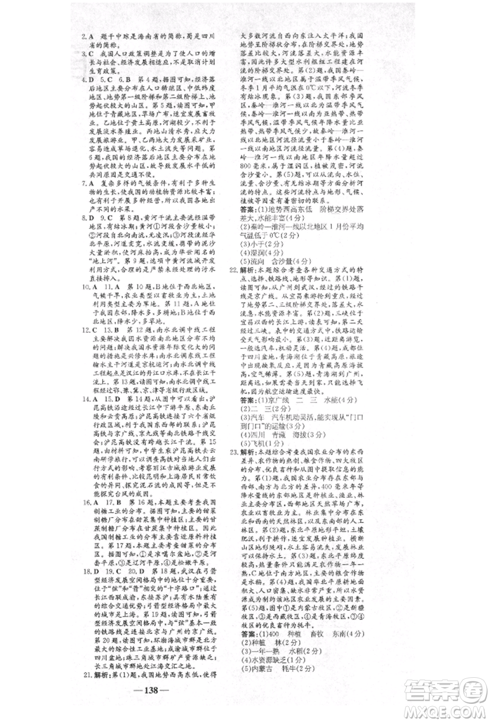 陜西人民教育出版社2021練案五四學(xué)制七年級地理上冊魯教版參考答案