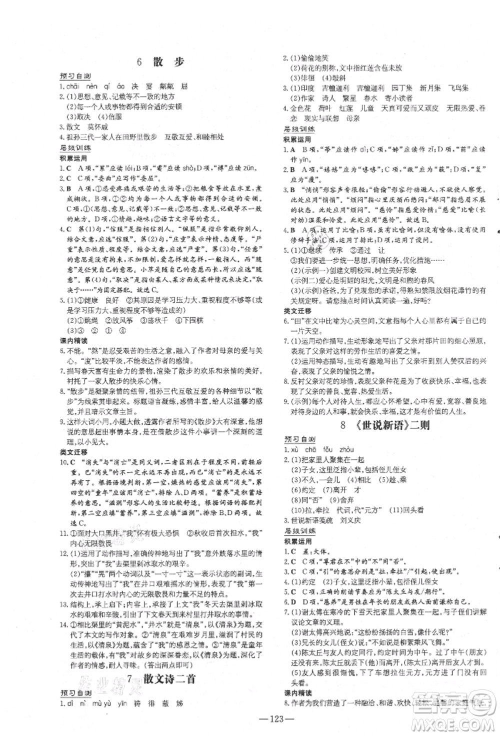 吉林教育出版社2021練案課時(shí)作業(yè)本七年級(jí)語(yǔ)文上冊(cè)人教版安徽專(zhuān)版參考答案