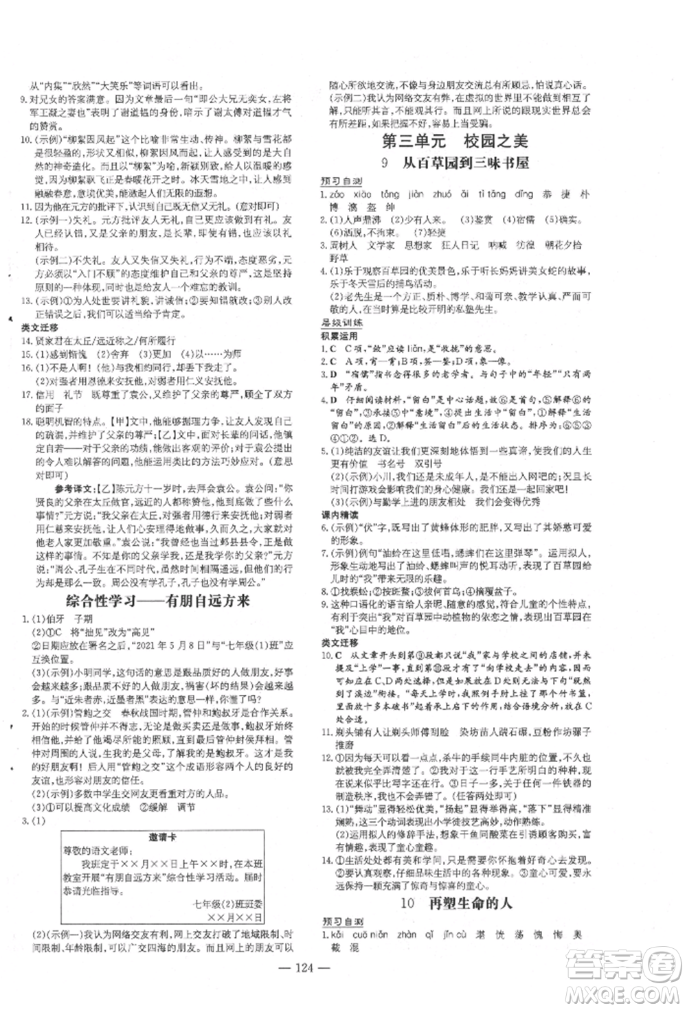 吉林教育出版社2021練案課時(shí)作業(yè)本七年級(jí)語(yǔ)文上冊(cè)人教版安徽專(zhuān)版參考答案