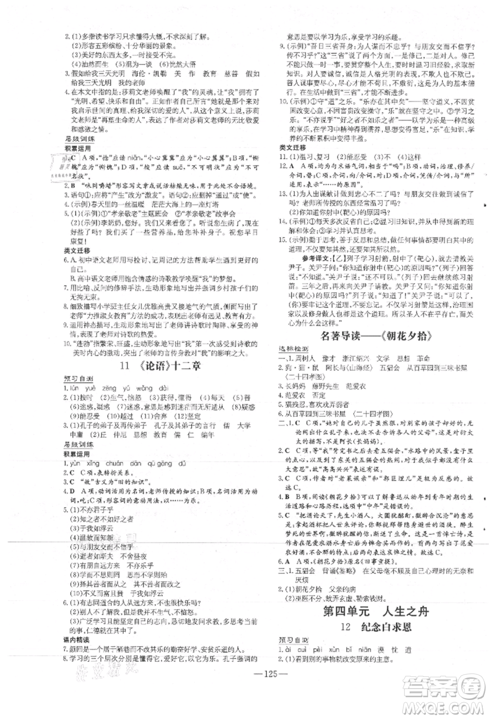吉林教育出版社2021練案課時(shí)作業(yè)本七年級(jí)語(yǔ)文上冊(cè)人教版安徽專(zhuān)版參考答案