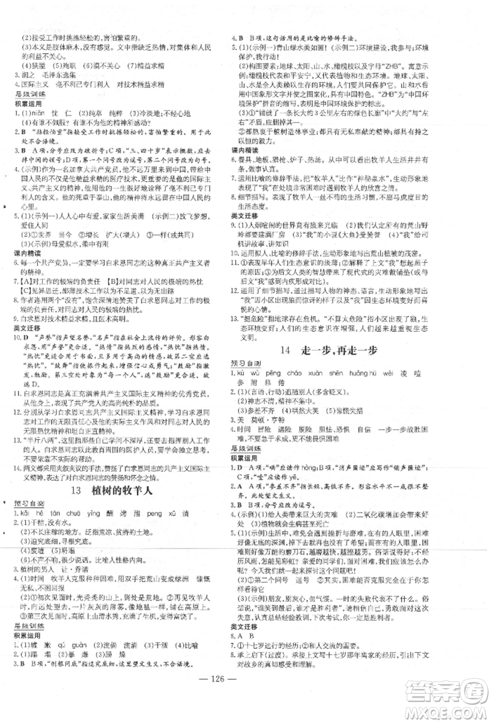吉林教育出版社2021練案課時(shí)作業(yè)本七年級(jí)語(yǔ)文上冊(cè)人教版安徽專(zhuān)版參考答案