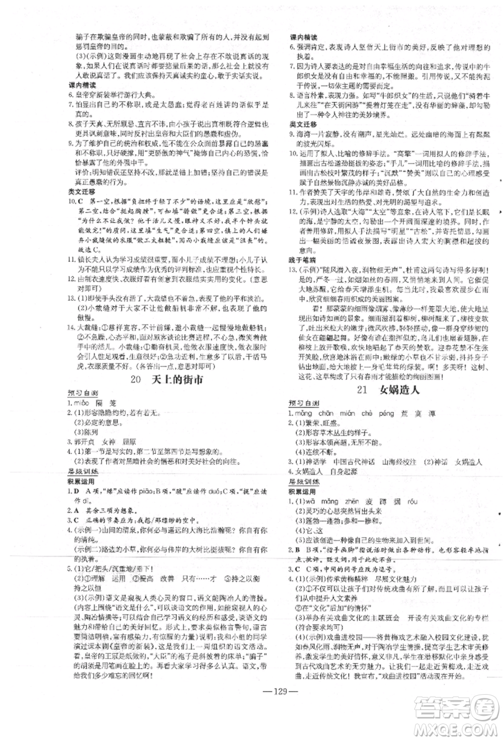 吉林教育出版社2021練案課時(shí)作業(yè)本七年級(jí)語(yǔ)文上冊(cè)人教版安徽專(zhuān)版參考答案