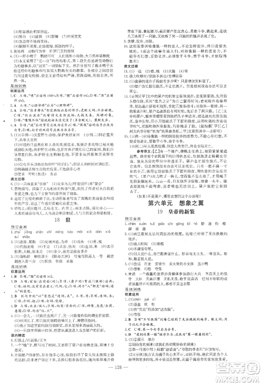 吉林教育出版社2021練案課時(shí)作業(yè)本七年級(jí)語(yǔ)文上冊(cè)人教版安徽專(zhuān)版參考答案