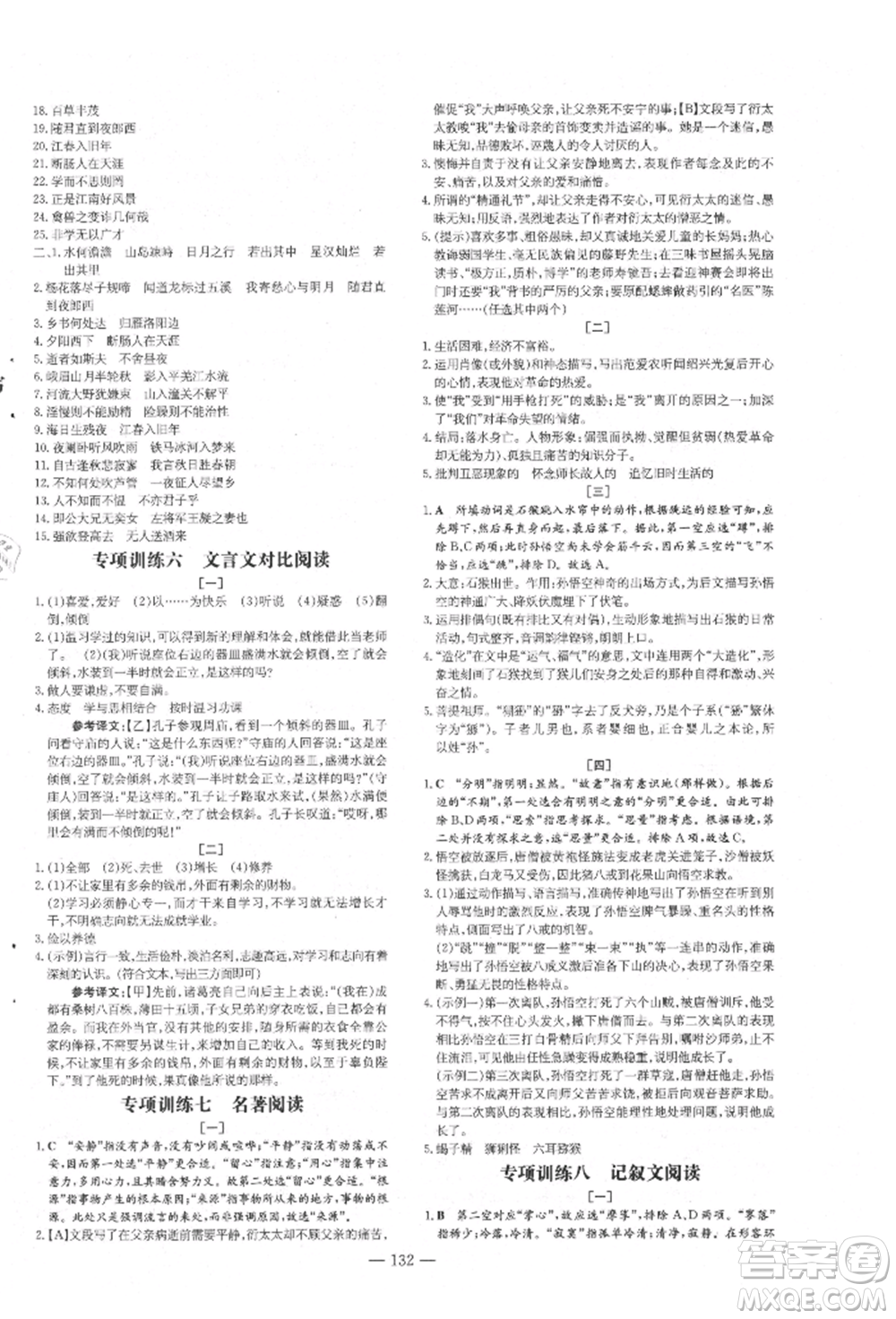 吉林教育出版社2021練案課時(shí)作業(yè)本七年級(jí)語(yǔ)文上冊(cè)人教版安徽專(zhuān)版參考答案
