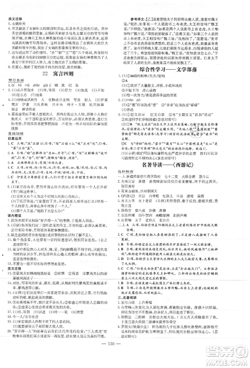 吉林教育出版社2021練案課時(shí)作業(yè)本七年級(jí)語(yǔ)文上冊(cè)人教版安徽專(zhuān)版參考答案