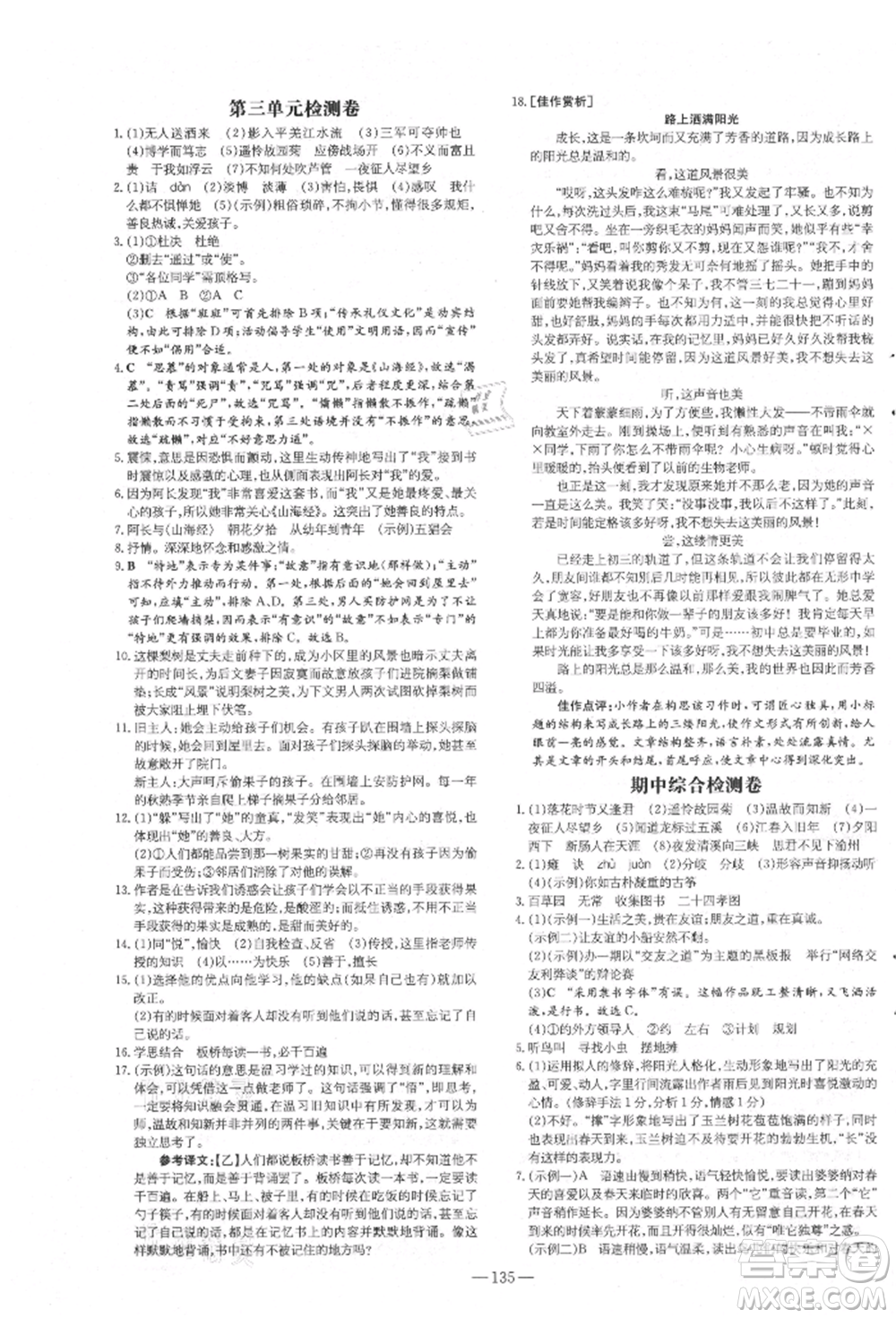 吉林教育出版社2021練案課時(shí)作業(yè)本七年級(jí)語(yǔ)文上冊(cè)人教版安徽專(zhuān)版參考答案