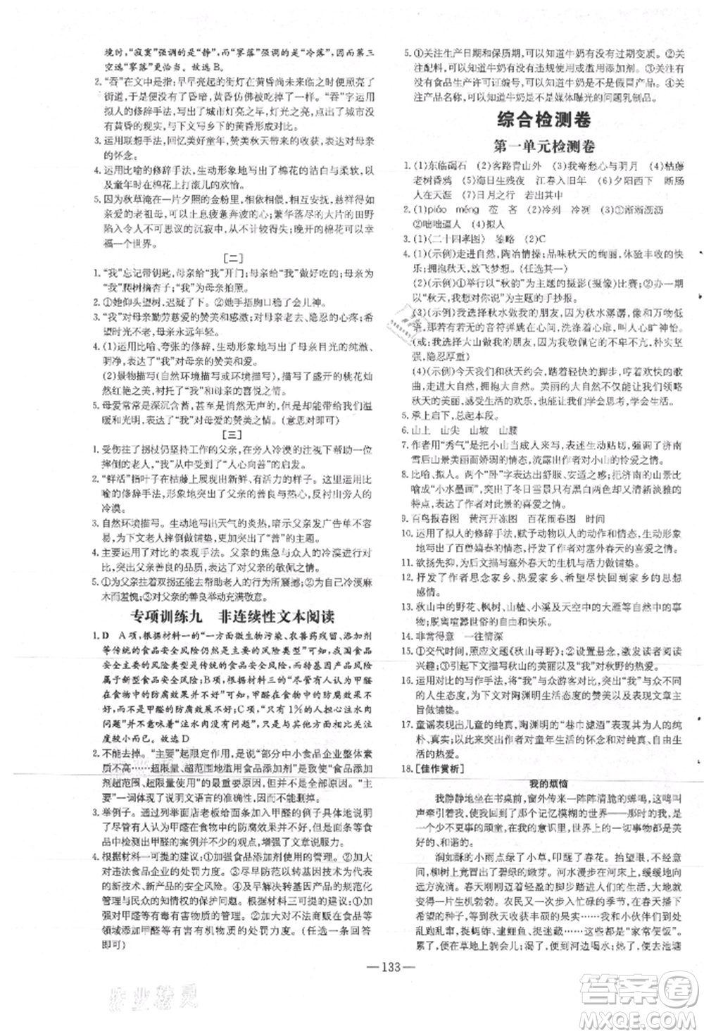 吉林教育出版社2021練案課時(shí)作業(yè)本七年級(jí)語(yǔ)文上冊(cè)人教版安徽專(zhuān)版參考答案