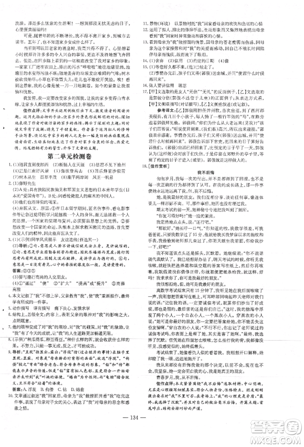 吉林教育出版社2021練案課時(shí)作業(yè)本七年級(jí)語(yǔ)文上冊(cè)人教版安徽專(zhuān)版參考答案