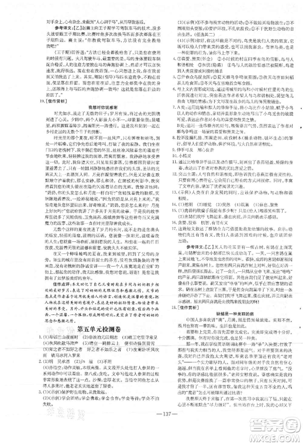 吉林教育出版社2021練案課時(shí)作業(yè)本七年級(jí)語(yǔ)文上冊(cè)人教版安徽專(zhuān)版參考答案