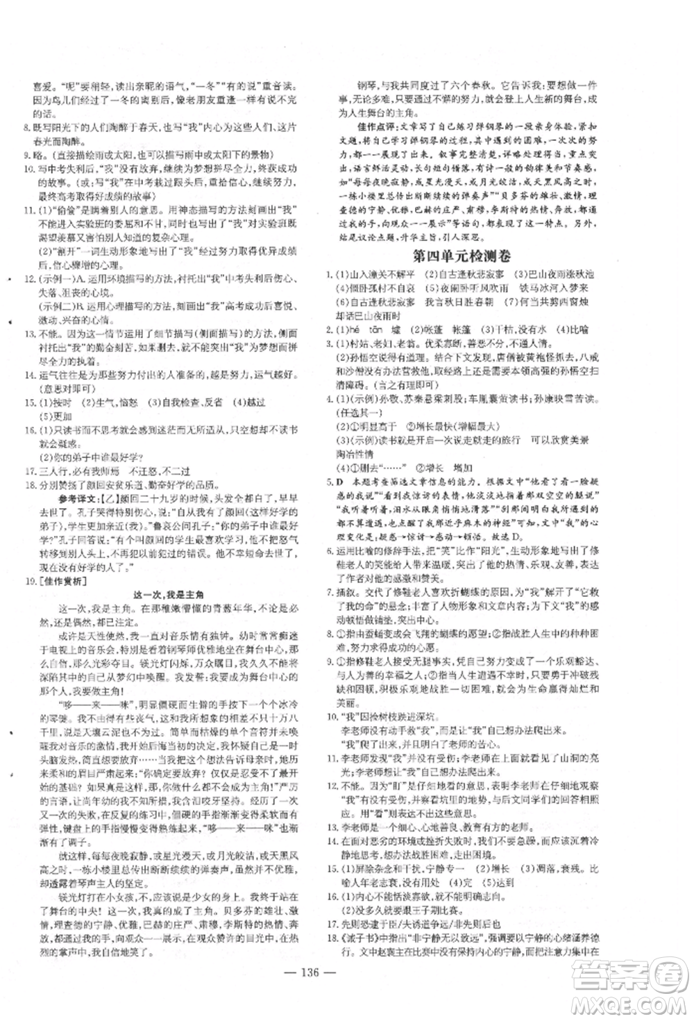 吉林教育出版社2021練案課時(shí)作業(yè)本七年級(jí)語(yǔ)文上冊(cè)人教版安徽專(zhuān)版參考答案