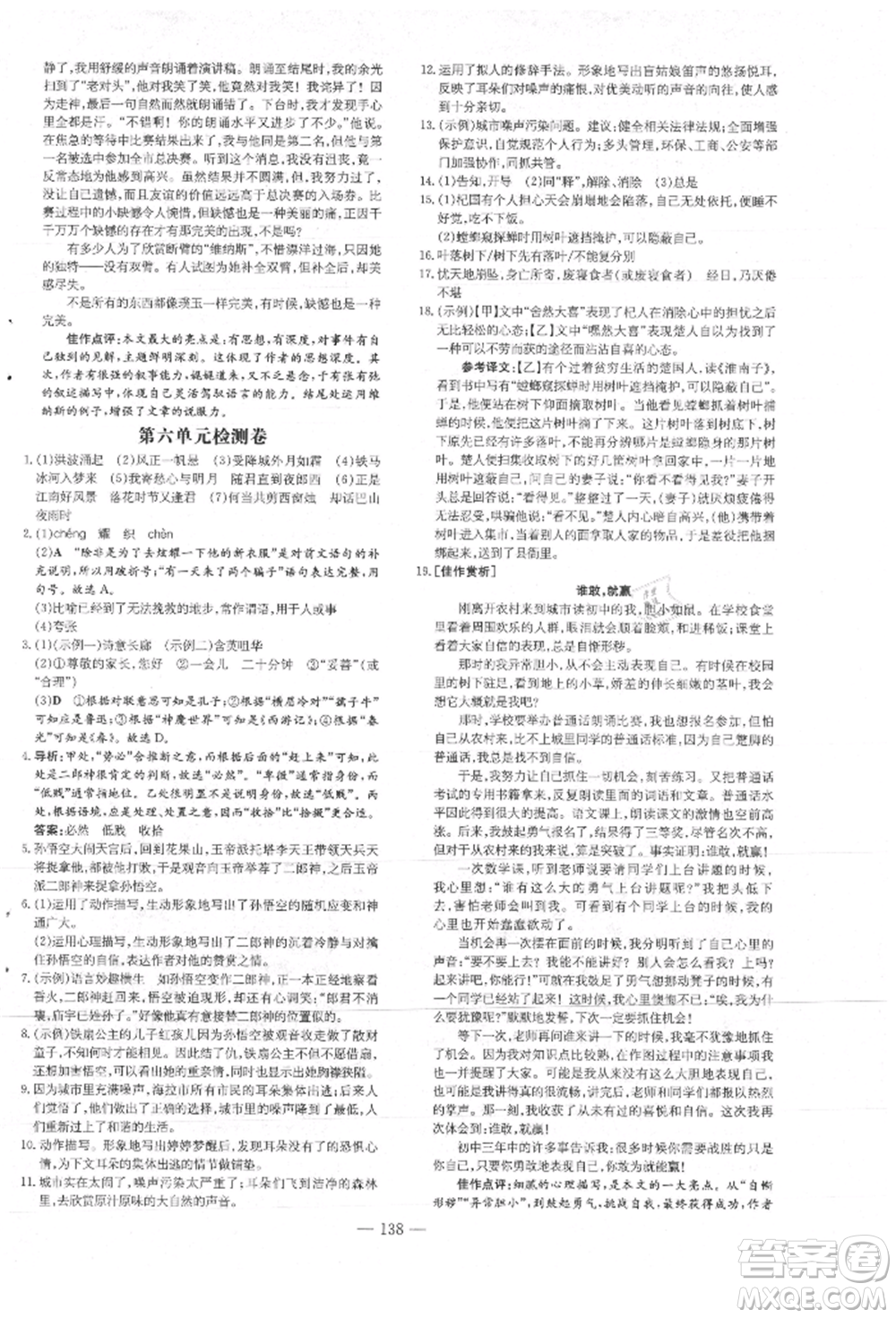 吉林教育出版社2021練案課時(shí)作業(yè)本七年級(jí)語(yǔ)文上冊(cè)人教版安徽專(zhuān)版參考答案