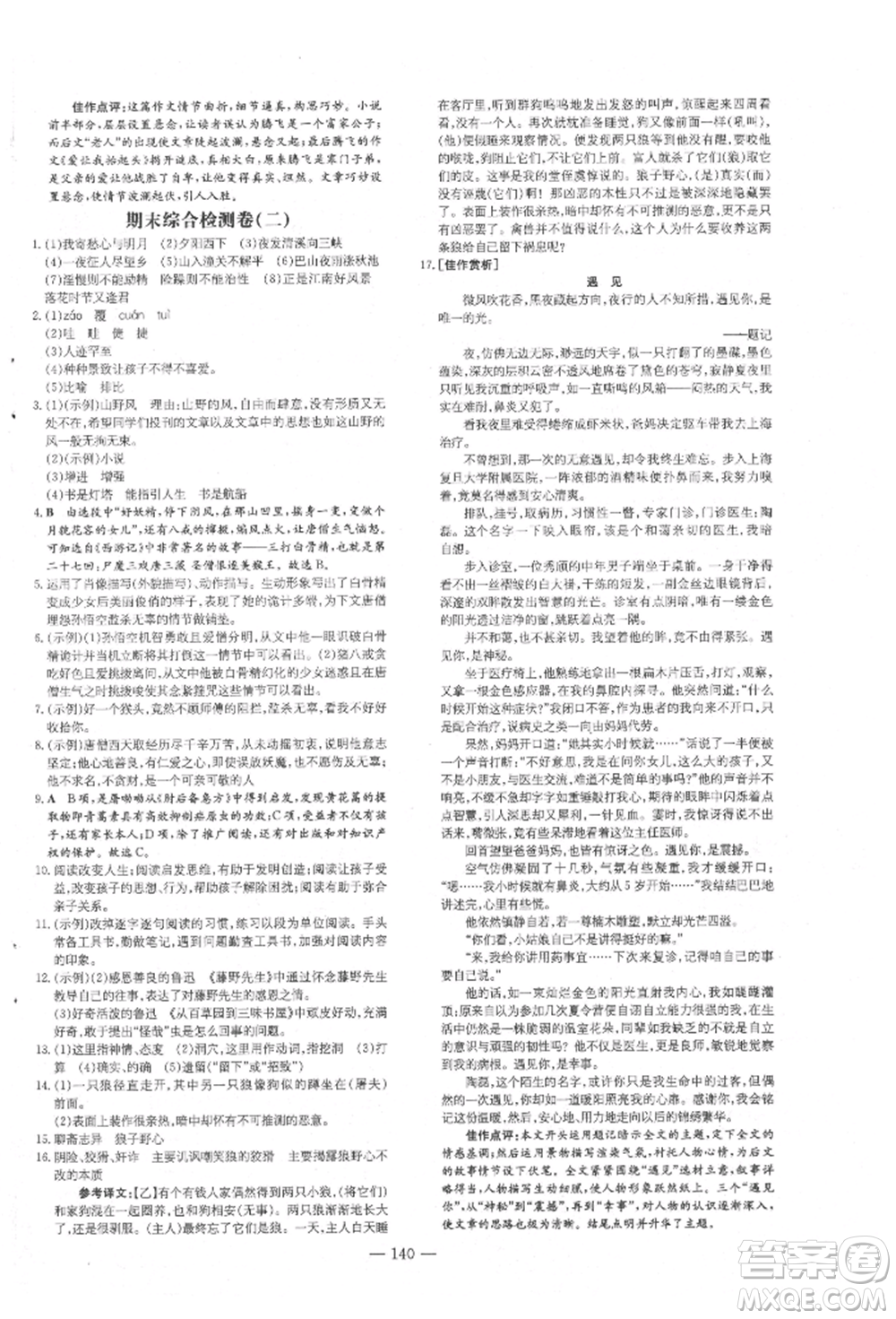 吉林教育出版社2021練案課時(shí)作業(yè)本七年級(jí)語(yǔ)文上冊(cè)人教版安徽專(zhuān)版參考答案