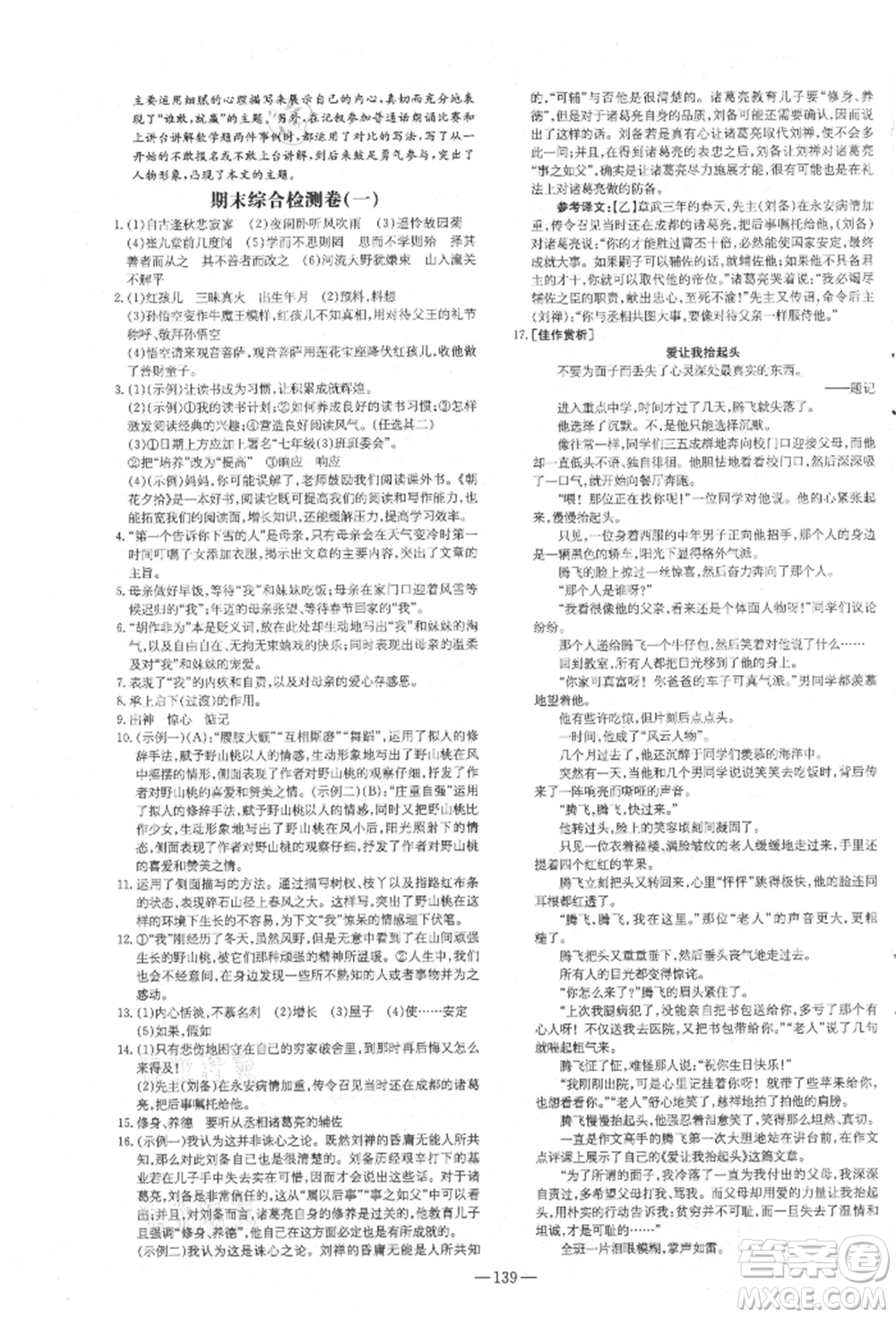 吉林教育出版社2021練案課時(shí)作業(yè)本七年級(jí)語(yǔ)文上冊(cè)人教版安徽專(zhuān)版參考答案