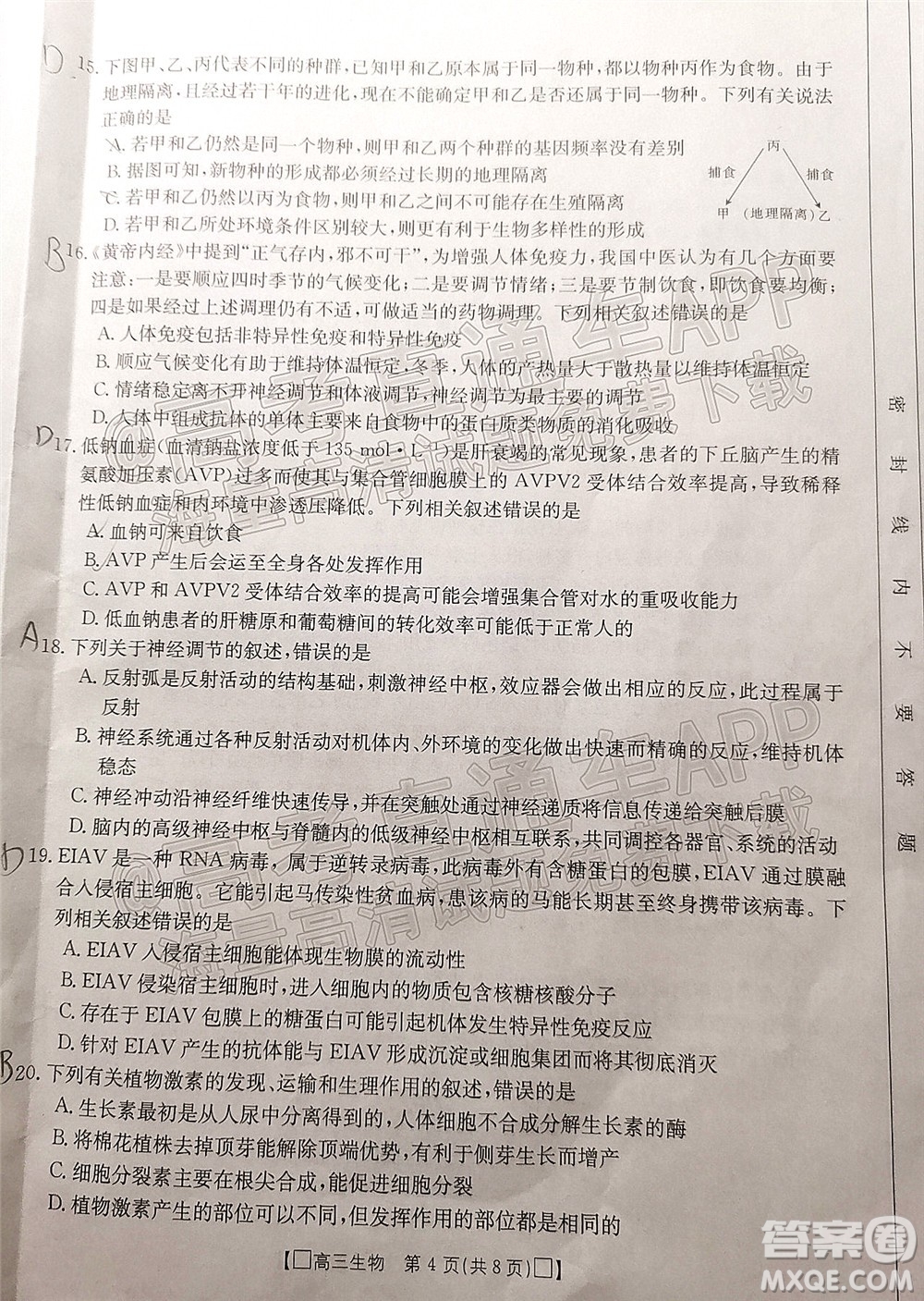 2022屆吉林金太陽高三12月聯(lián)考生物試題及答案