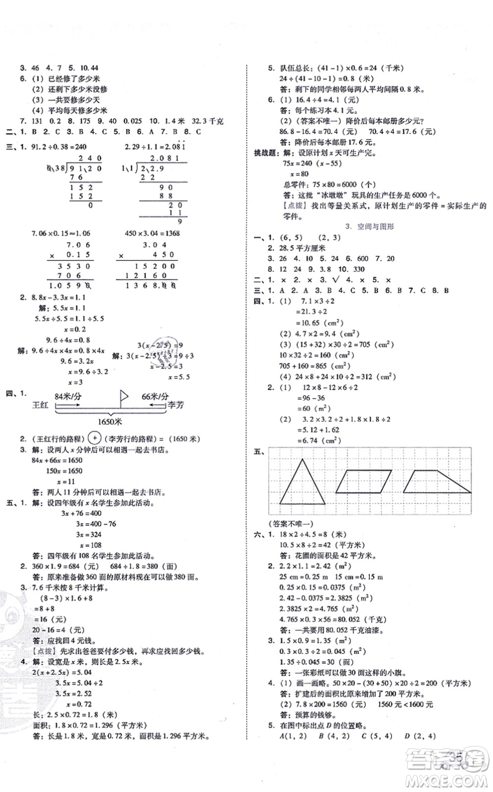 吉林教育出版社2021榮德基好卷五年級數學上冊R人教版答案