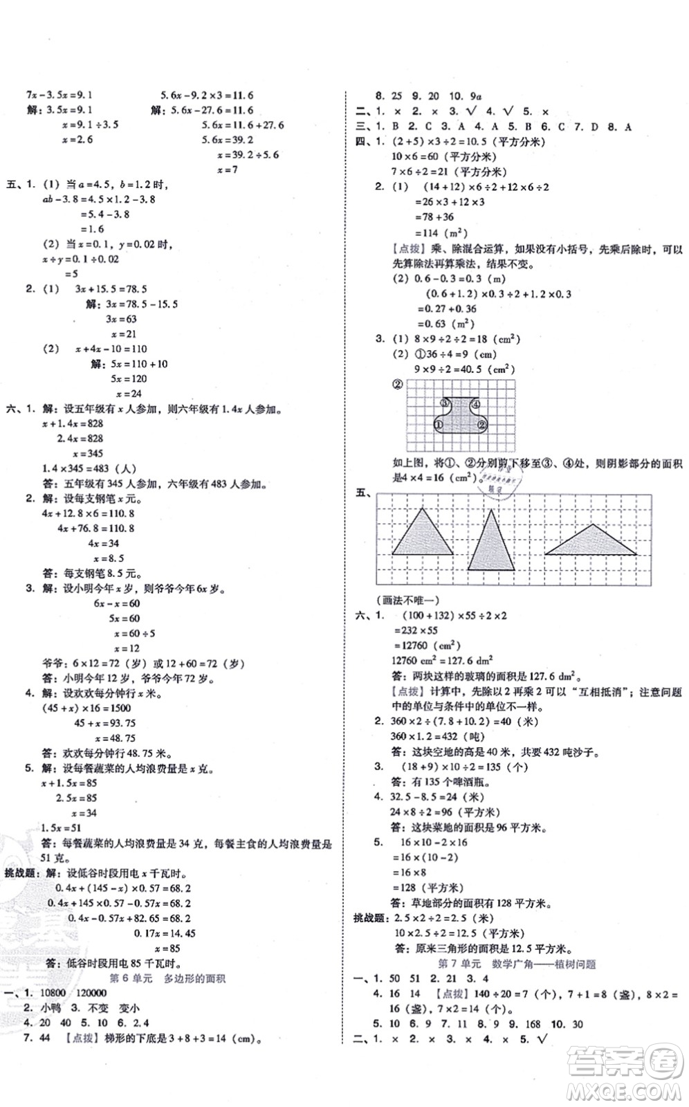 吉林教育出版社2021榮德基好卷五年級數學上冊R人教版答案