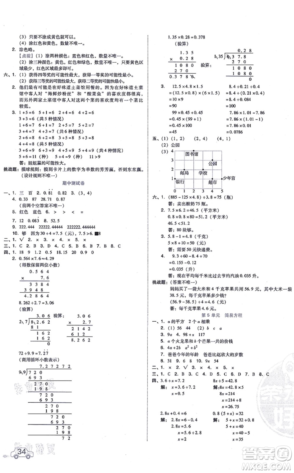 吉林教育出版社2021榮德基好卷五年級數學上冊R人教版答案