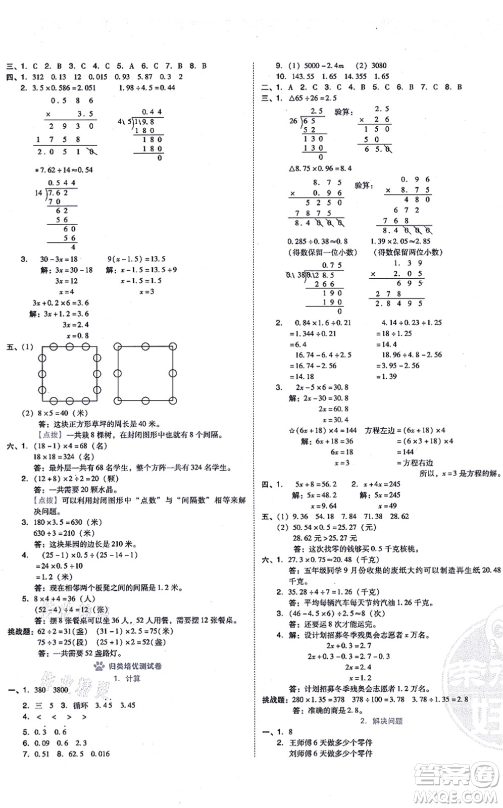 吉林教育出版社2021榮德基好卷五年級數學上冊R人教版答案