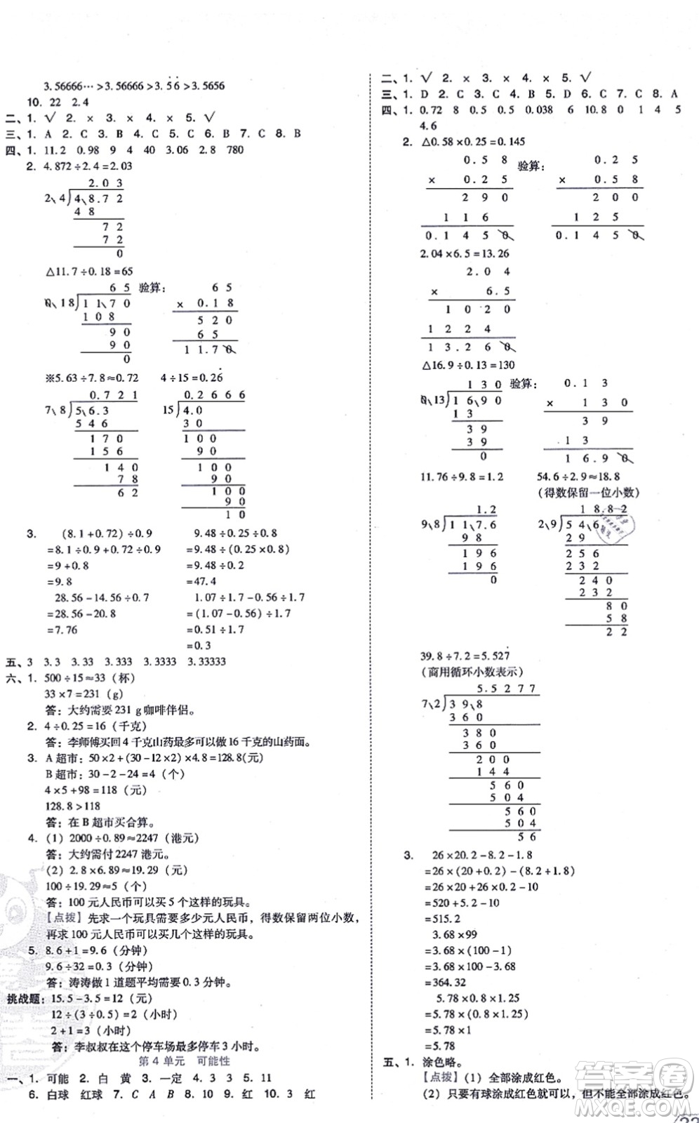 吉林教育出版社2021榮德基好卷五年級數學上冊R人教版答案