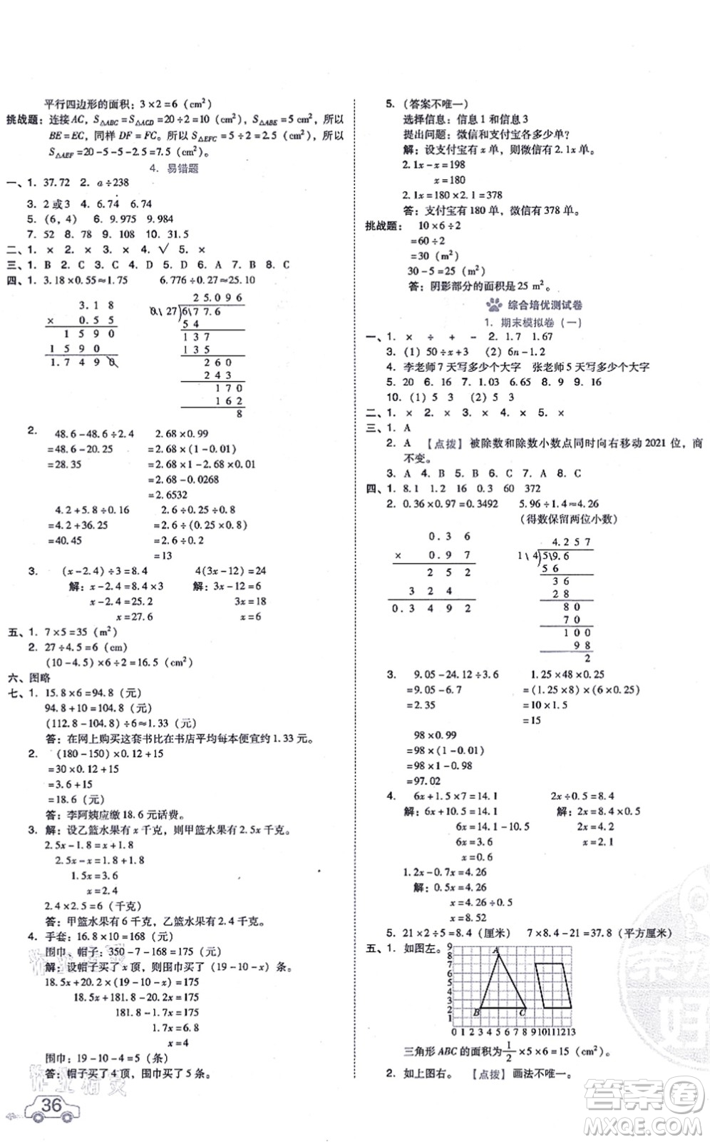 吉林教育出版社2021榮德基好卷五年級數學上冊R人教版答案