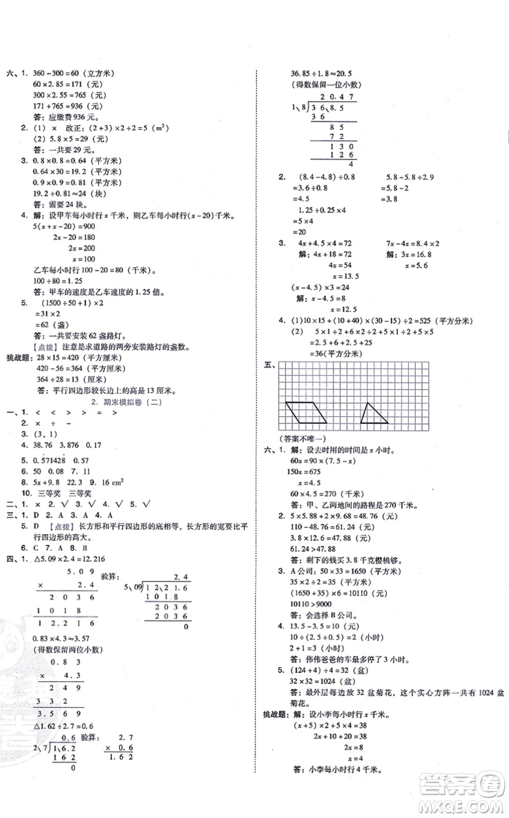 吉林教育出版社2021榮德基好卷五年級數學上冊R人教版答案