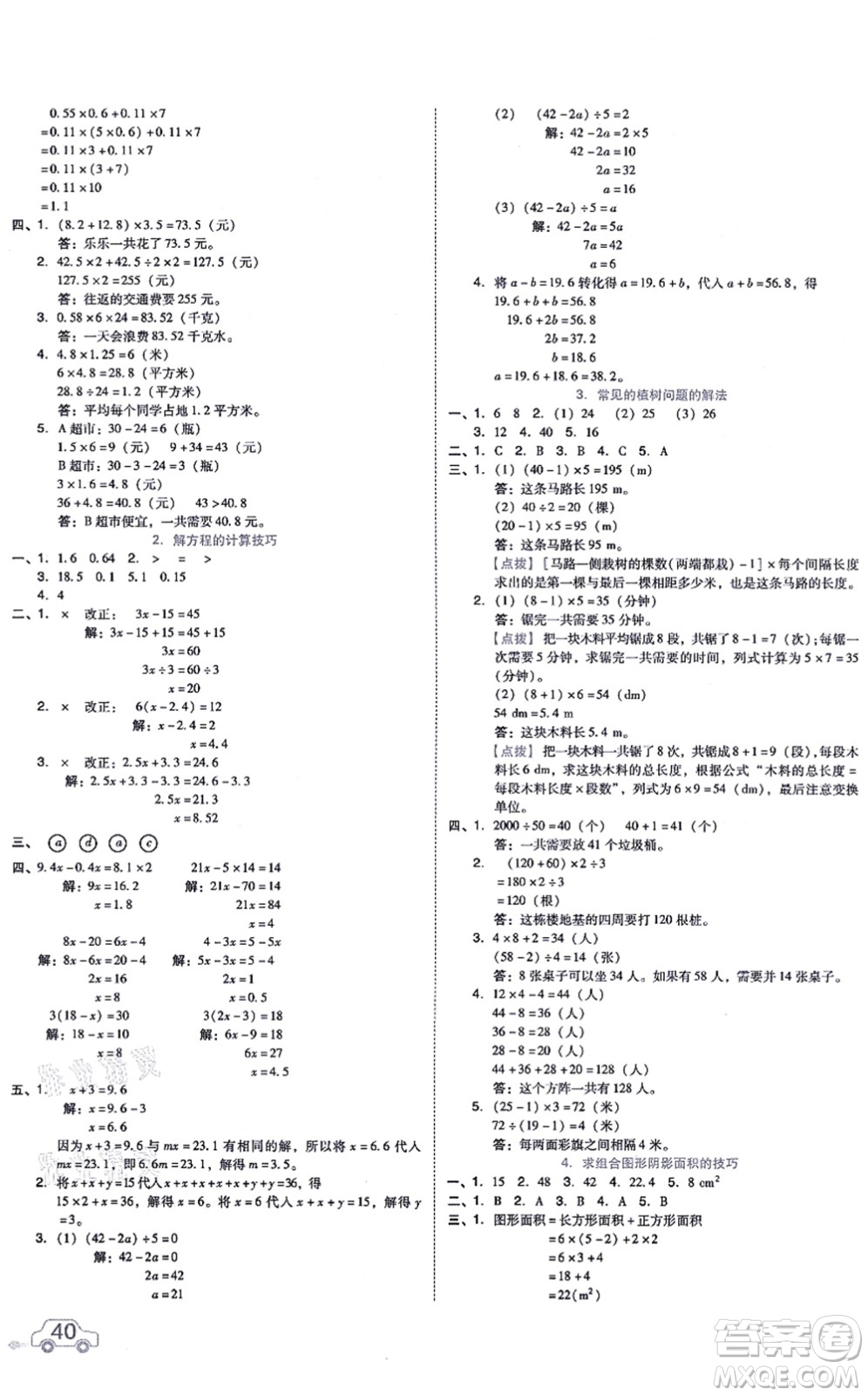 吉林教育出版社2021榮德基好卷五年級數學上冊R人教版答案
