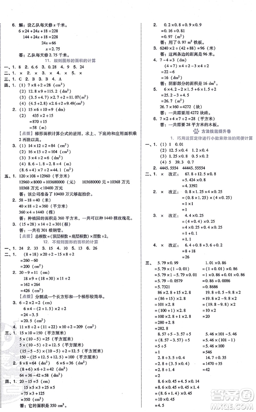 吉林教育出版社2021榮德基好卷五年級數學上冊R人教版答案