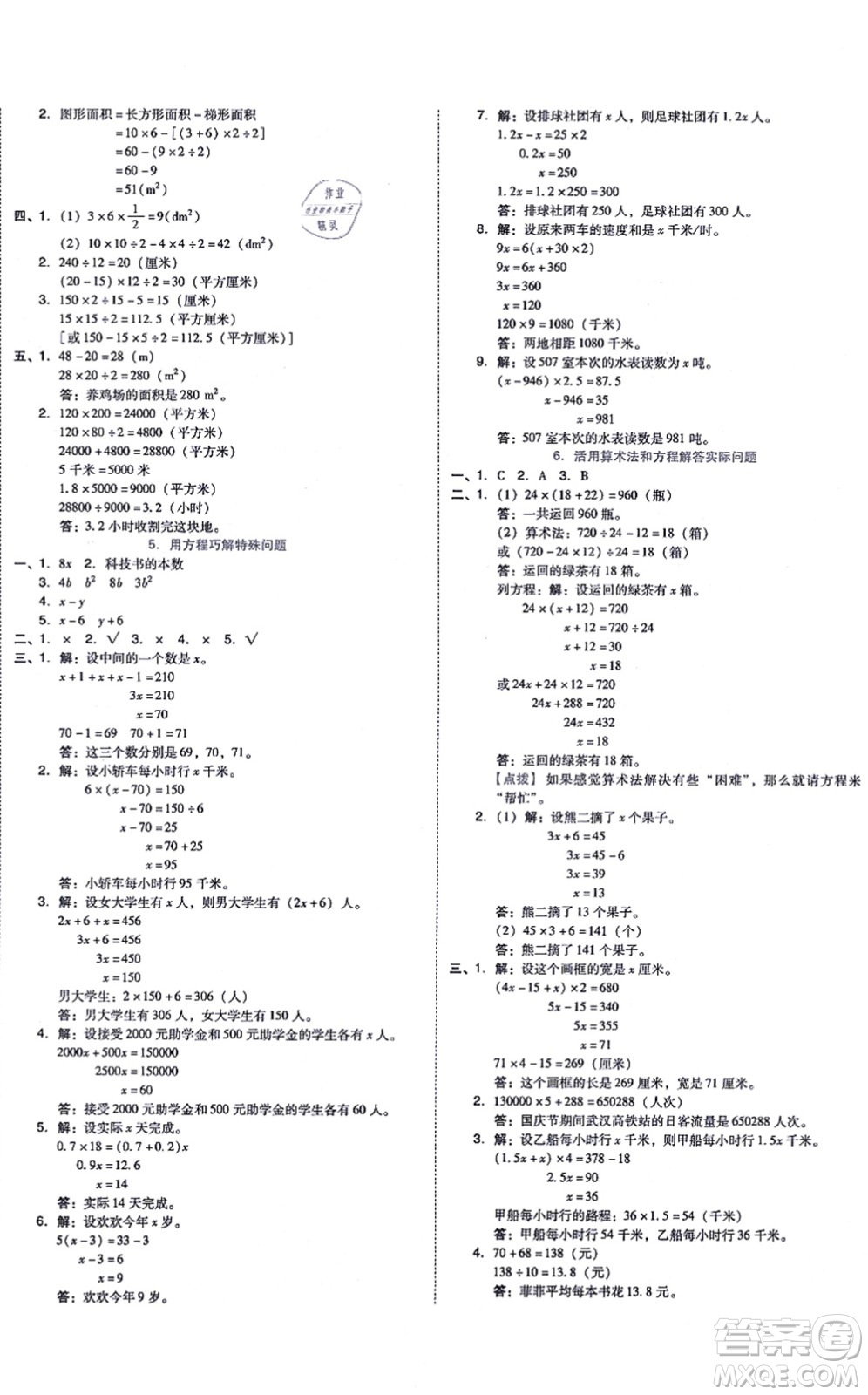 吉林教育出版社2021榮德基好卷五年級數學上冊R人教版答案