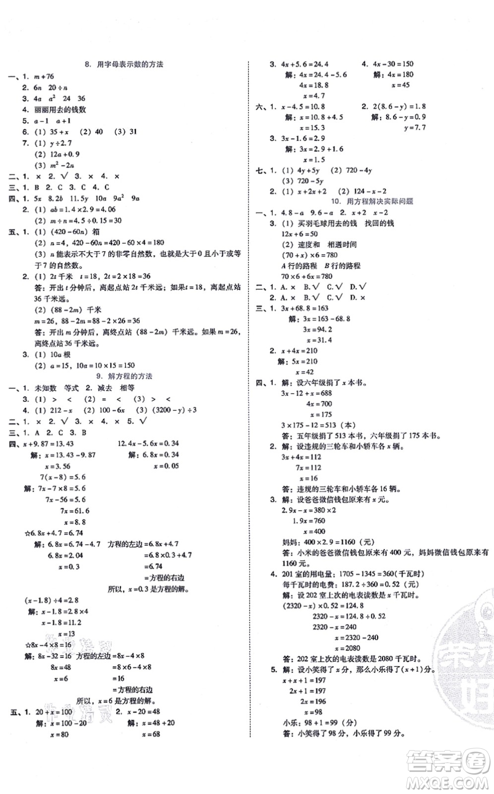 吉林教育出版社2021榮德基好卷五年級數學上冊R人教版答案
