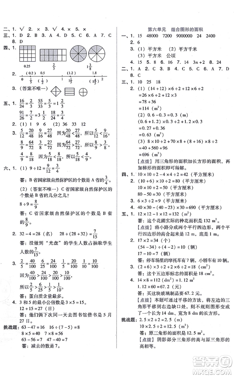 安徽教育出版社2021榮德基好卷五年級(jí)數(shù)學(xué)上冊BS北師版答案