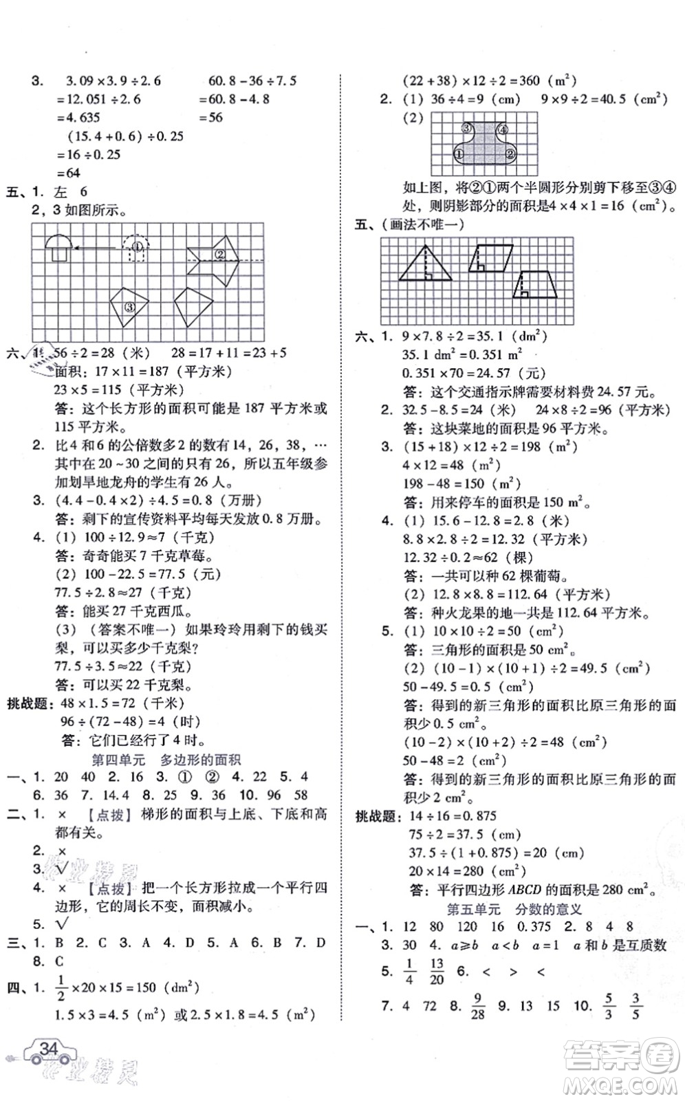 安徽教育出版社2021榮德基好卷五年級(jí)數(shù)學(xué)上冊BS北師版答案