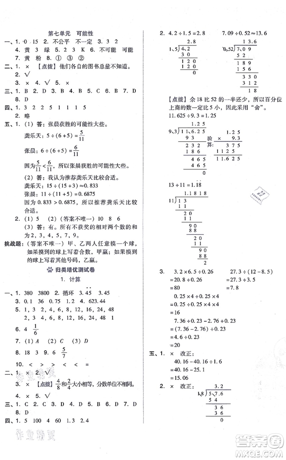 安徽教育出版社2021榮德基好卷五年級(jí)數(shù)學(xué)上冊BS北師版答案