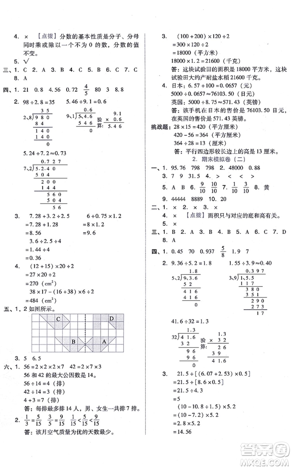安徽教育出版社2021榮德基好卷五年級(jí)數(shù)學(xué)上冊BS北師版答案